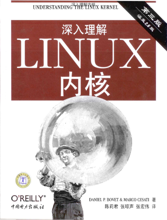 深入理解Linux内核_操作系统教程-小栈资源网