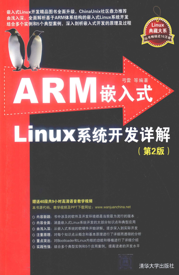ARM嵌入式LINUX系统开发详解_操作系统教程-小栈资源网