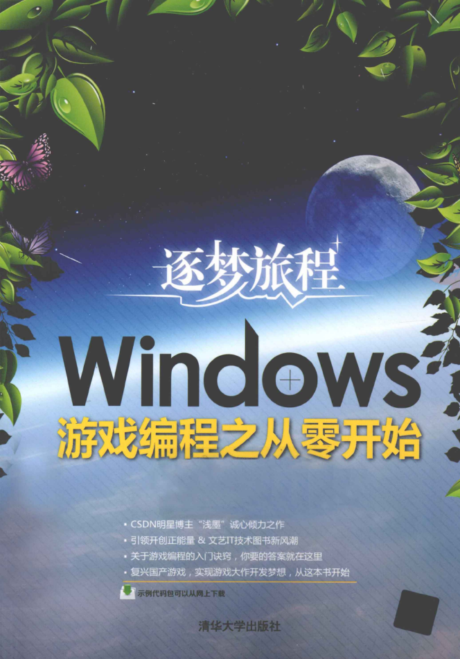 windows游戏编程之从零开始_操作系统教程-小栈资源网