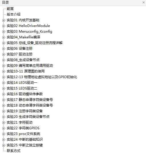 【开发板学习资料】迅为iTOP-4412 Linux驱动入门和提升教程实验手册_操作系统教程-小栈资源网