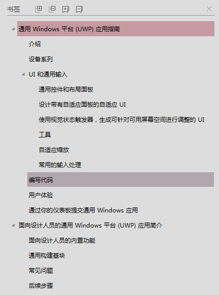 通用 Windows 平台 （UWP） 应用指南_操作系统教程-小栈资源网