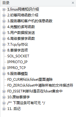 Linux网络编程超级详细笔记_操作系统教程-小栈资源网