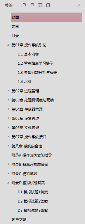 计算机操作系统学习指导与题解_操作系统教程-小栈资源网