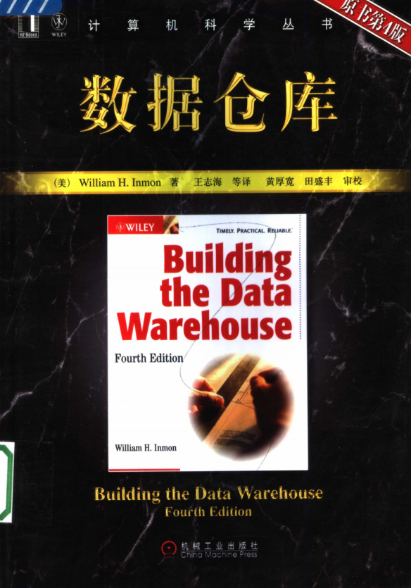 数据仓库 原书第4版 中文PDF_数据库教程-小栈资源网