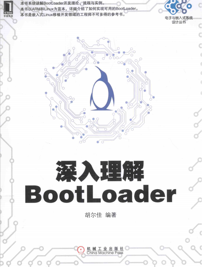 深入理解BootLoader 完整pdf_数据库教程-小栈资源网