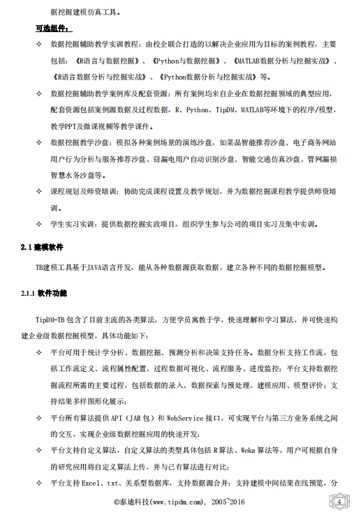 顶尖数据挖掘教学实训平台 中文PDF_数据库教程-小栈资源网