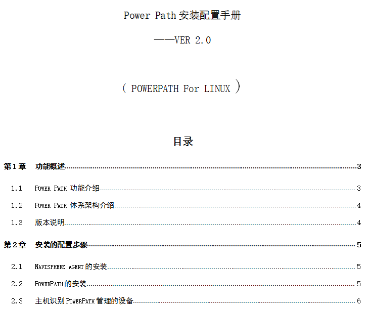 EMC-PowerPath_安装配置手册（LINUX） 中文_数据库教程-小栈资源网