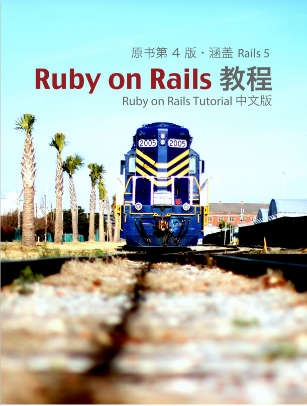 Ruby on Rails 教程（原书第4版 涵盖Rails5） 中文pdf_数据库教程-小栈资源网