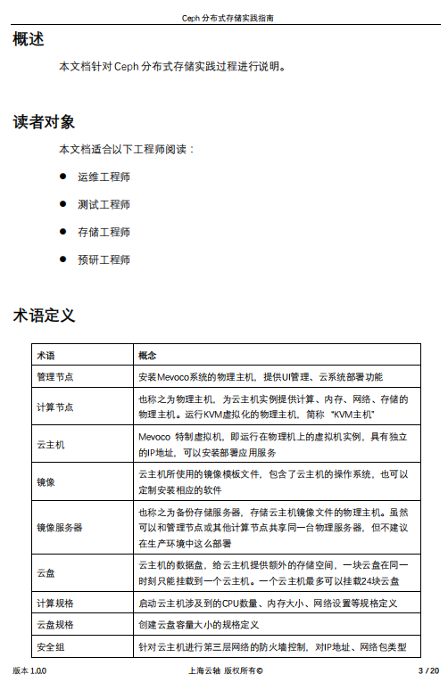 Ceph 分布式存储实践指南文档 PDF_数据库教程-小栈资源网