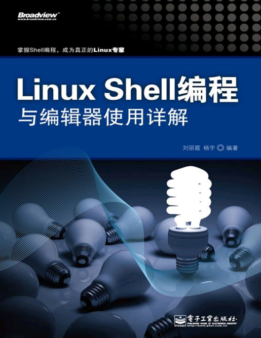 Linux Shell编程与编辑器使用详解 完整pdf_数据库教程-小栈资源网