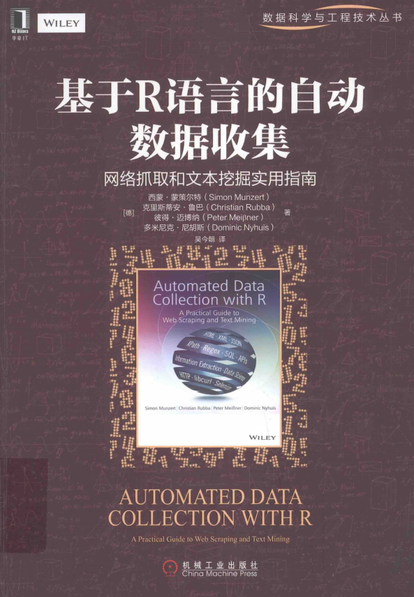 基于R语言的自动数据收集：网络抓取和文本挖掘实用指南 中文完整_数据库教程-小栈资源网