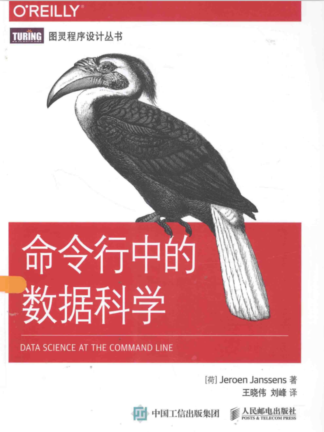 命令行中的数据科学 完整版pdf_数据库教程-小栈资源网