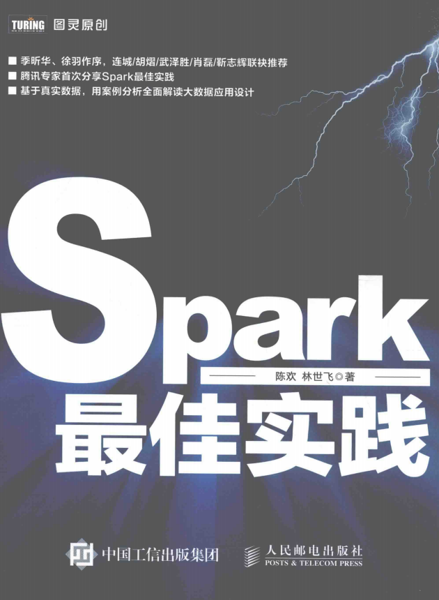 Spark最佳实践 （陈欢/林世飞著） 完整pdf_数据库教程-小栈资源网