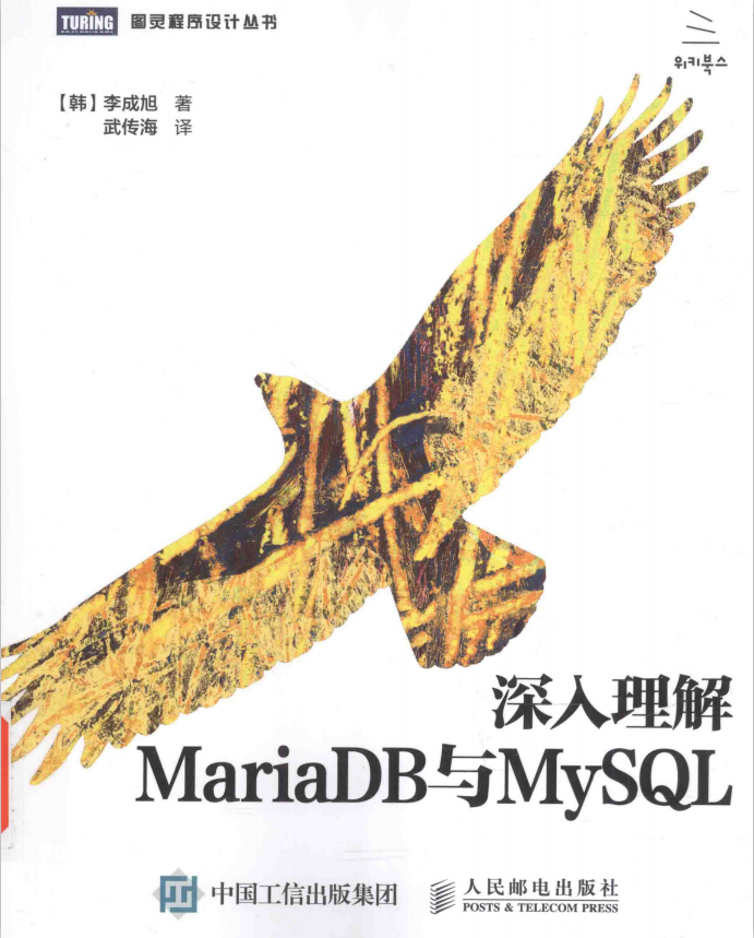 深入理解MariaDB与MySQL 中文PDF_数据库教程-小栈资源网