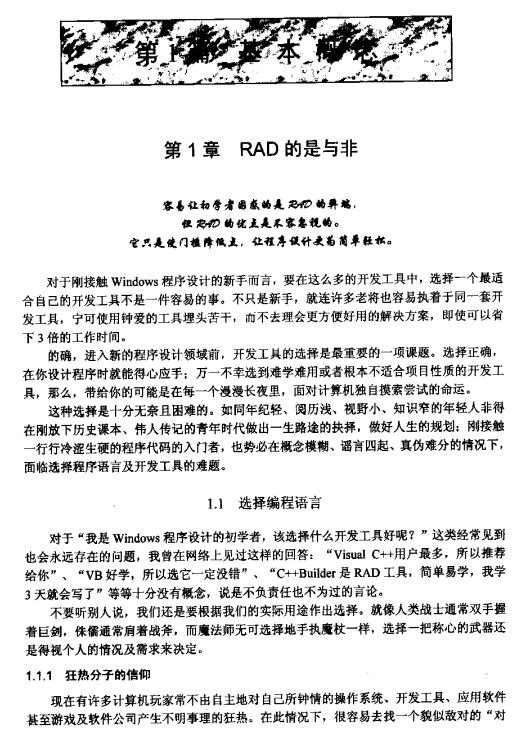 Delphi深度历险 陈宽达 PDF_数据库教程-小栈资源网