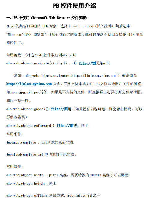 PowerBuilder控件使用手册 中文_数据库教程-小栈资源网