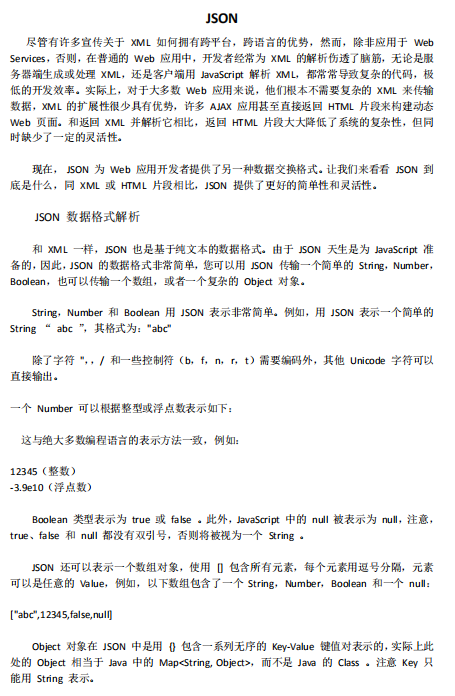 JSON基础教程 中文_数据库教程-小栈资源网