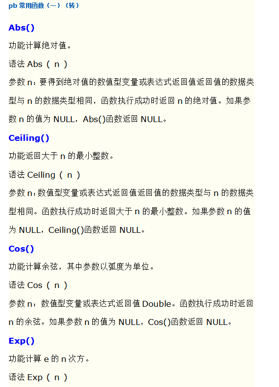 powerbuilder常用函数 中文_数据库教程-小栈资源网