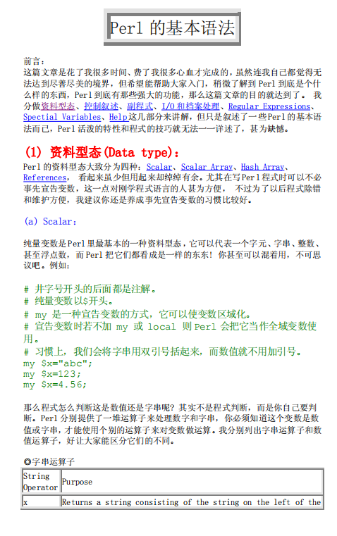 Perl 的基本语法 中文_数据库教程-小栈资源网