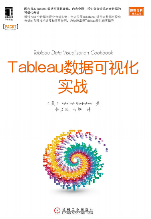 Tableau数据可视化实战 pdf_数据库教程-小栈资源网