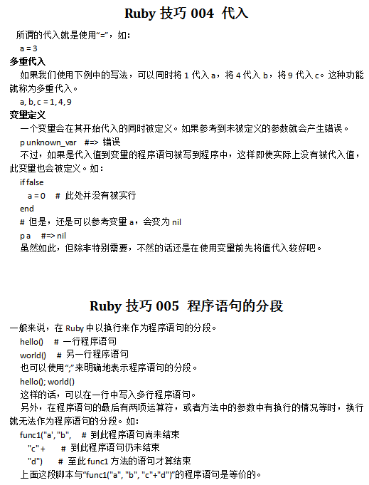 Ruby技巧 中文_数据库教程-小栈资源网