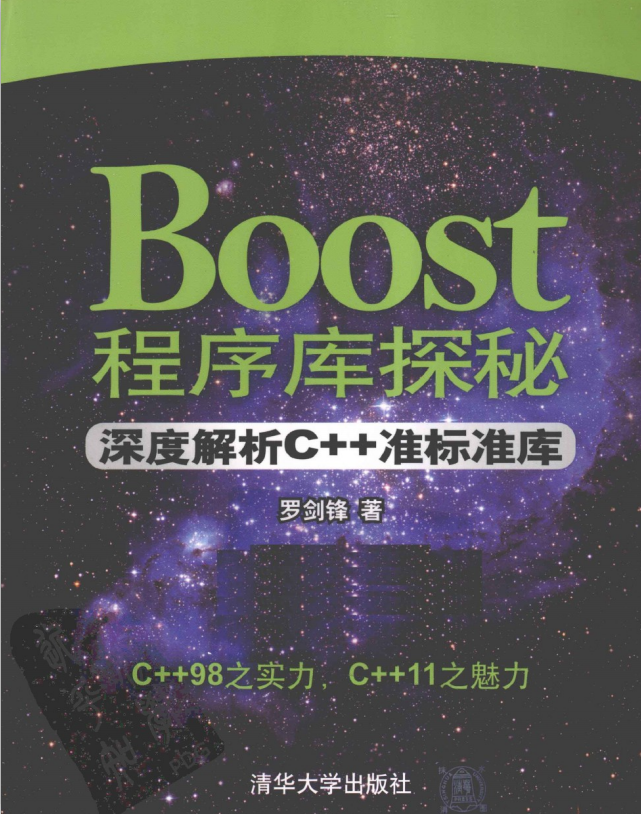 Boost程序库探秘：深度解析C++准标准库 中文pdf_数据库教程-小栈资源网