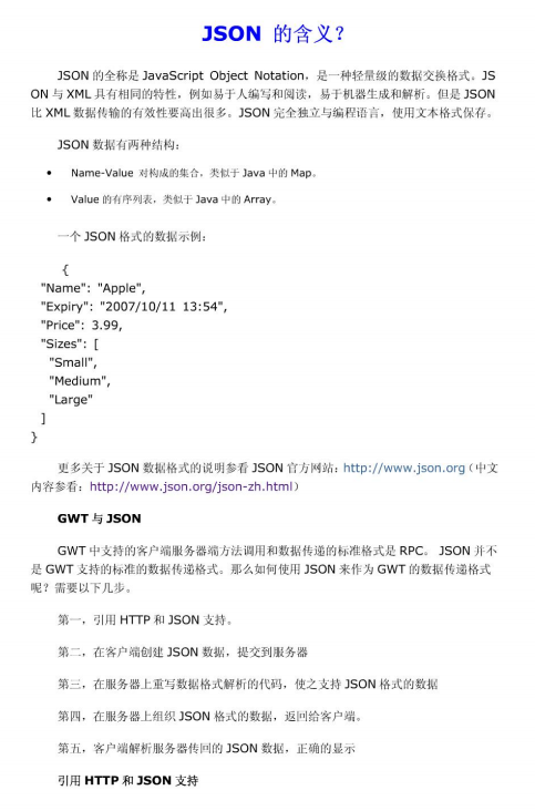 JSON解析详细文档 中文PDF_数据库教程-小栈资源网