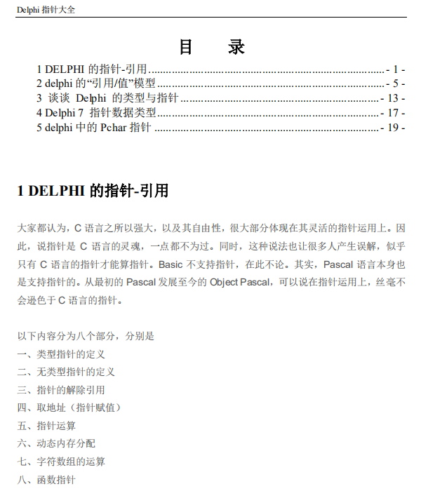 delphi指针大全 中文_数据库教程-小栈资源网