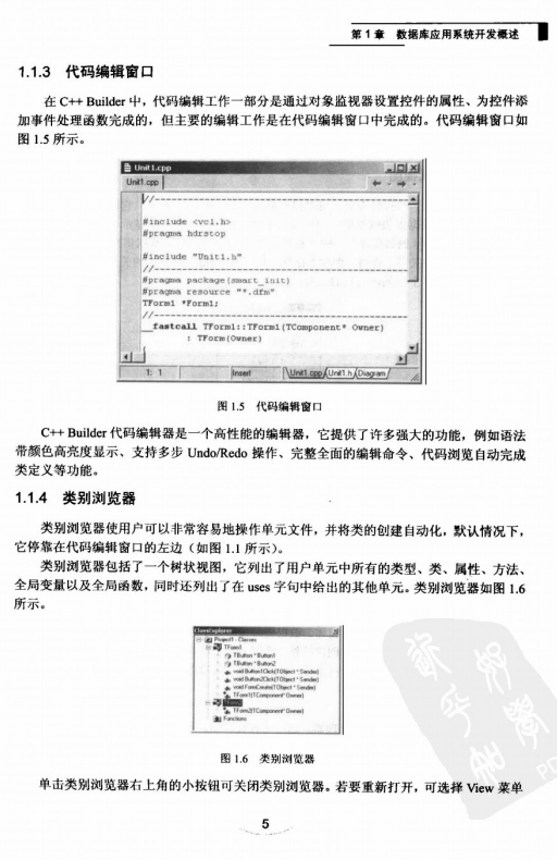 C++ Builder数据库系统设计与开发 PDF_数据库教程-小栈资源网
