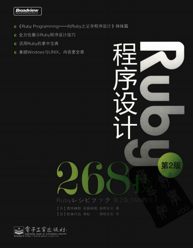 Ruby程序设计268技 （第2版） 青木峰郎 中文pdf_数据库教程-小栈资源网