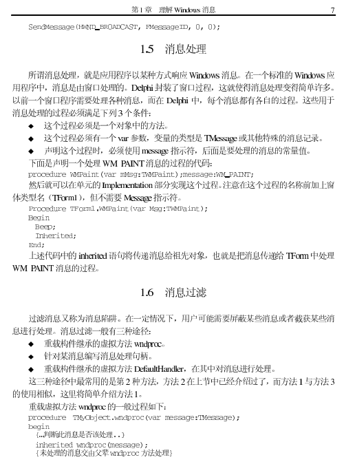 Delphi深度编程及其项目应用开发 pdf_数据库教程-小栈资源网