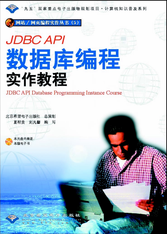 JDBC API数据库编程实作教材 PDF_数据库教程-小栈资源网