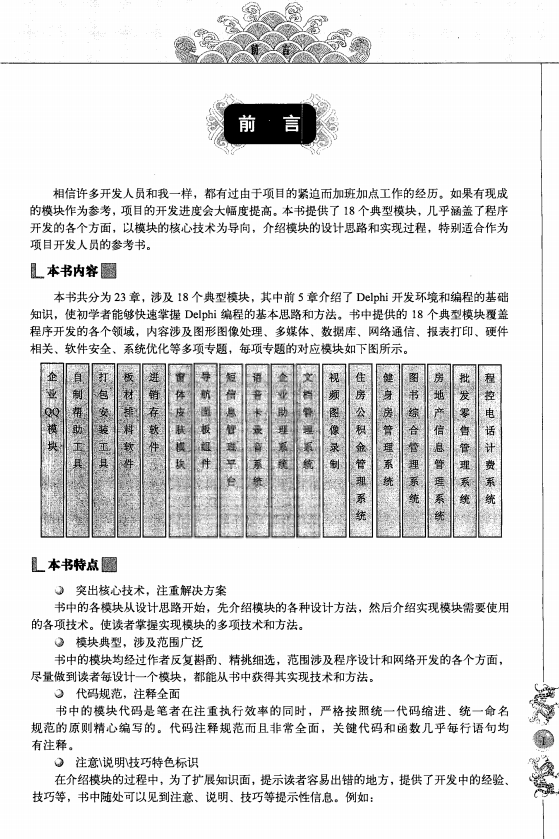 Delphi开发典型模块大全 PDF_数据库教程-小栈资源网