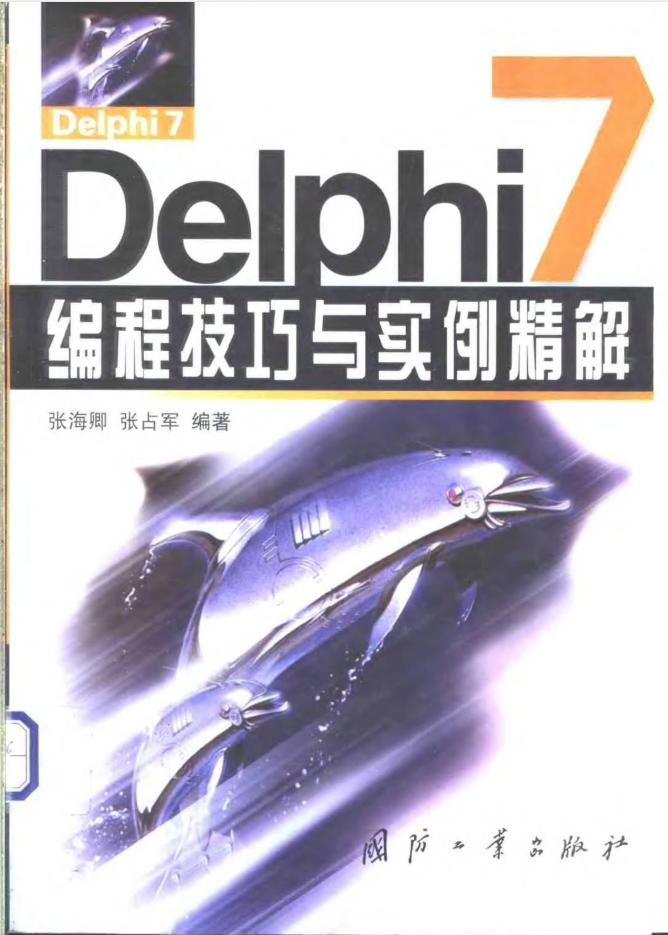 Delphi7编程技巧与实例精解_数据库教程-小栈资源网
