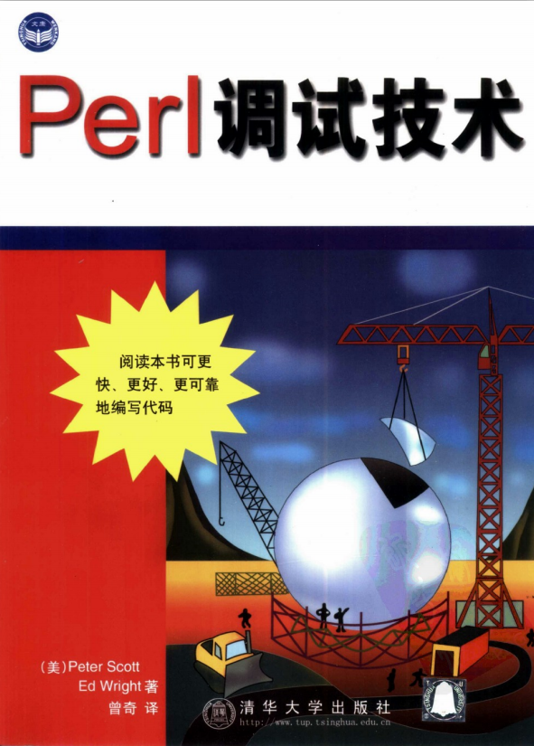 Perl 调试技术 PDF_数据库教程-小栈资源网