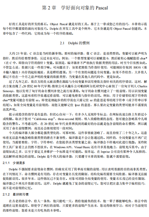 Delphi 6 应用开发指南 中文pdf_数据库教程-小栈资源网
