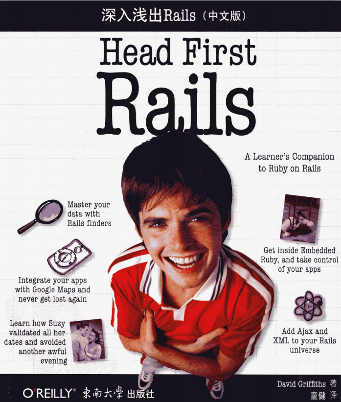深入浅出Rails（中文版）（Head First Rails） PDF_数据库教程-小栈资源网
