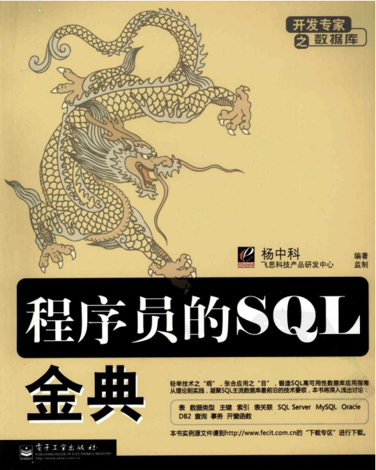 程序员的SQL金典 PDF_数据库教程-小栈资源网