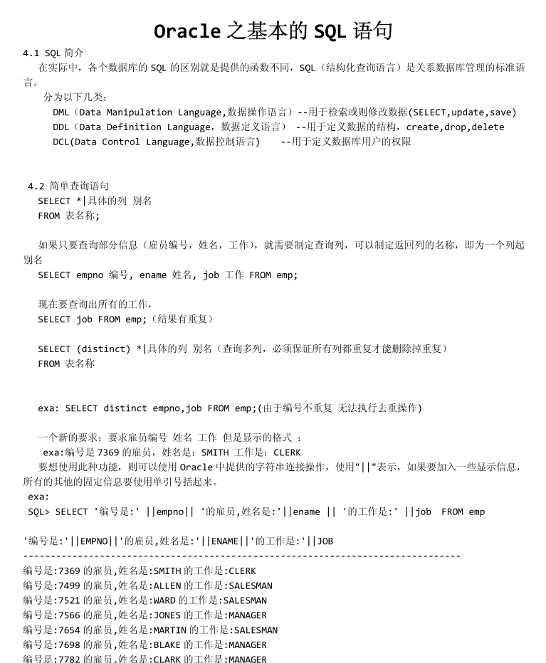oracle学习精要知识点 中文PDF版_数据库教程-小栈资源网