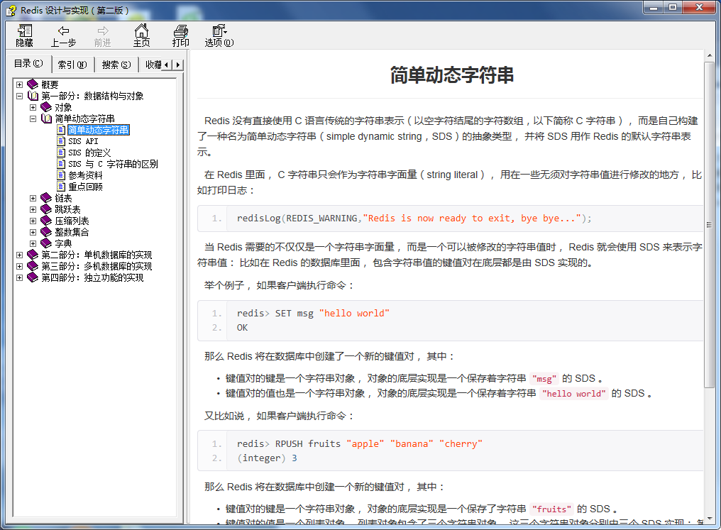 Redis设计与实现（第二版）chm版_数据库教程-小栈资源网