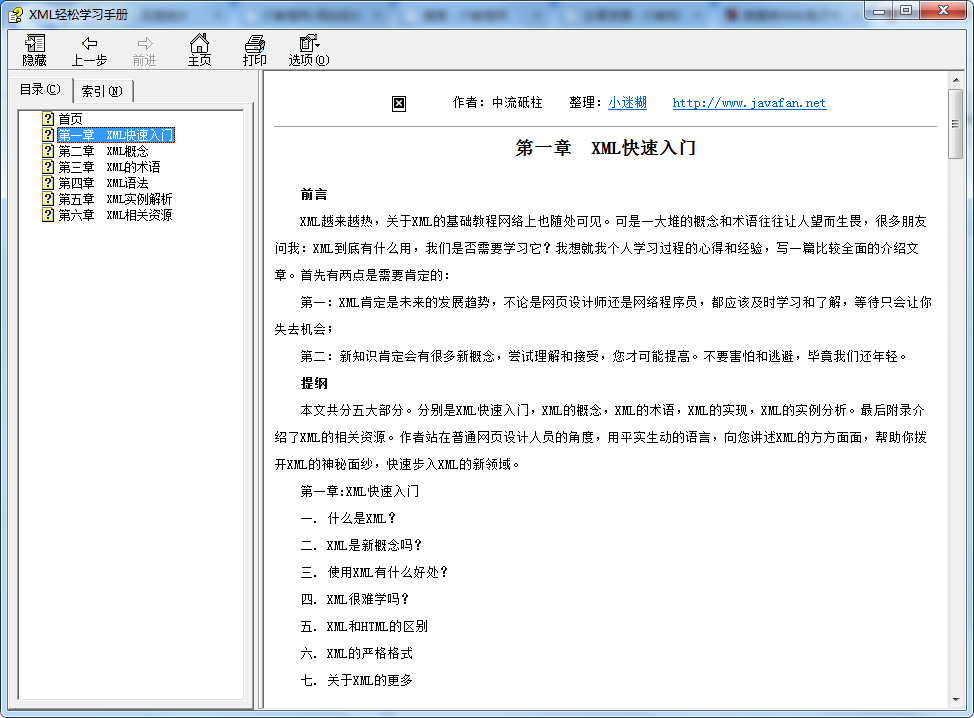 xml 轻松学习手册 chm格式_数据库教程-小栈资源网