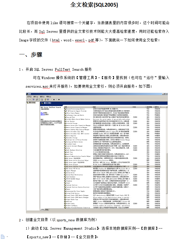全文检索（SQL2005）_数据库教程-小栈资源网