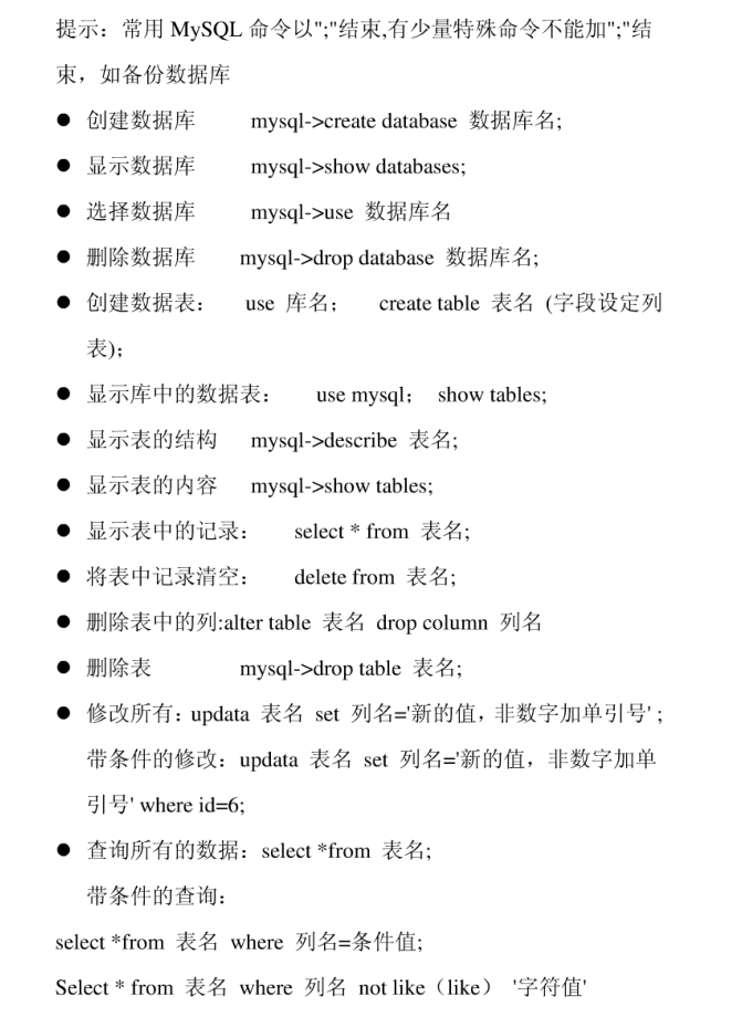 常用MySQL命令_数据库教程-小栈资源网