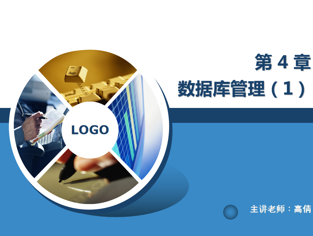 数据库技术与应用第四章第一部分_数据库教程-小栈资源网