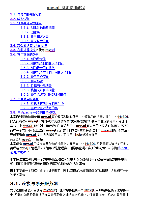 mysql 基本使用教程_数据库教程-小栈资源网