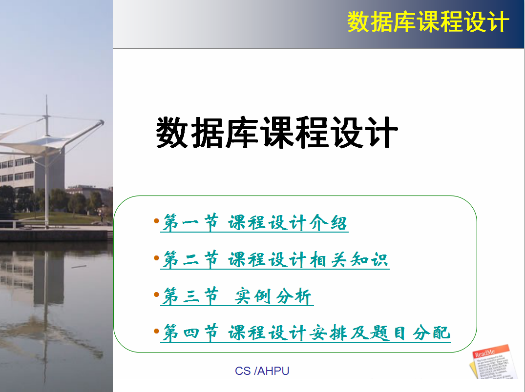 数据库课程设计_数据库教程-小栈资源网