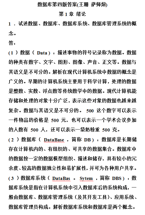 数据库系统概论第四版最新答案_数据库教程-小栈资源网