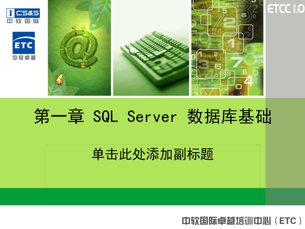 01_SQLServer数据库基础_数据库教程-小栈资源网