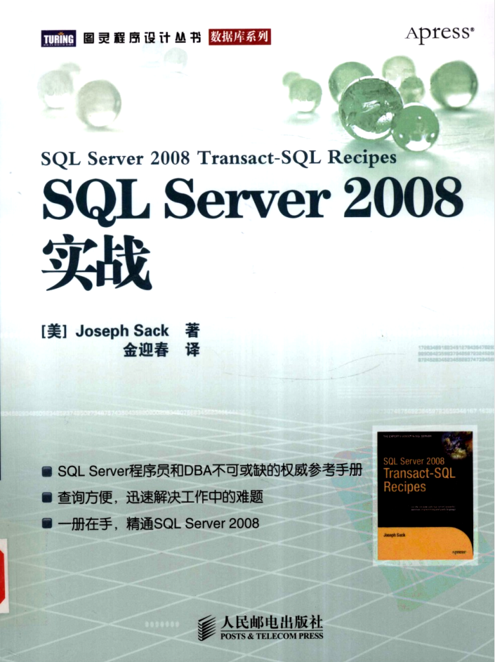 SQL+Server+2008实战（带目录）_数据库教程-小栈资源网