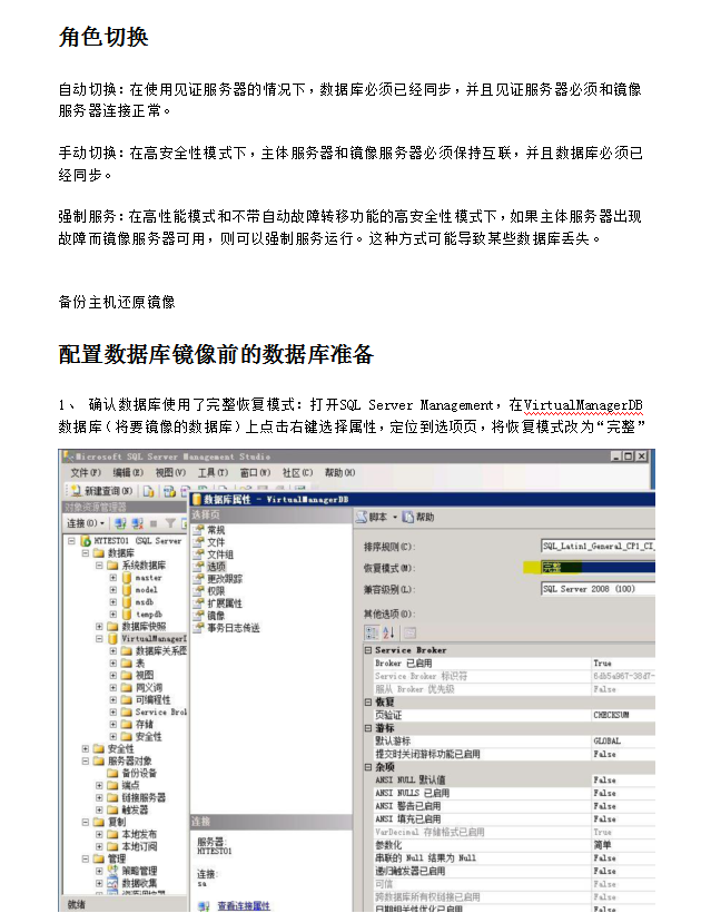 sqlserver非域环境集群镜像搭建_数据库教程-小栈资源网